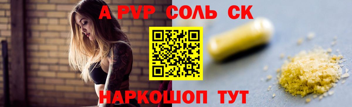 Alpha-PVP кристаллы Ижевск