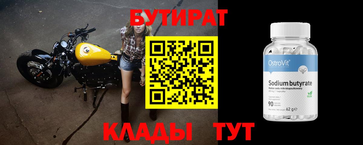 Ижевск  Бутират жидкий экстази  Вход с VPN 
