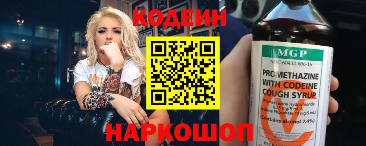 Ижевск  где можно купить   Вход с VPN  Кодеиновый сироп Lean напиток Lean (лин) 