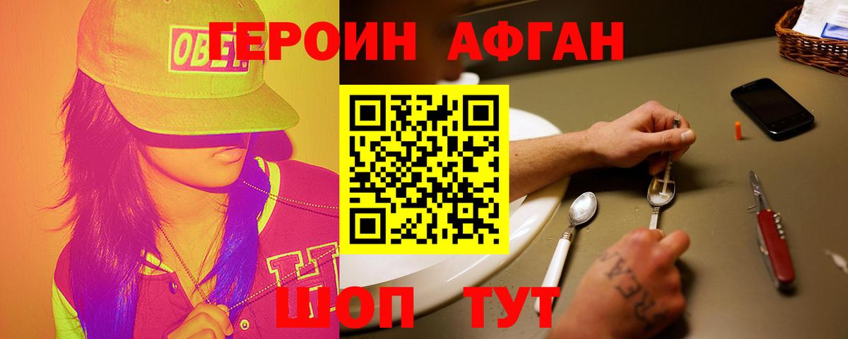 ГЕРОИН афганец Ижевск