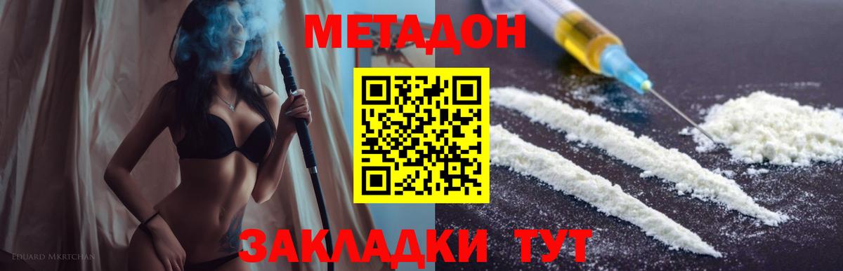 МЕТАДОН methadone Ижевск